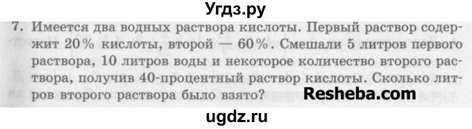 ГДЗ (Учебник) по алгебре 7 класс (дидактические материалы ) Феоктистов И.Е. / самостоятельные работы / самостоятельная работа №2 / подготовительный вариант / 7