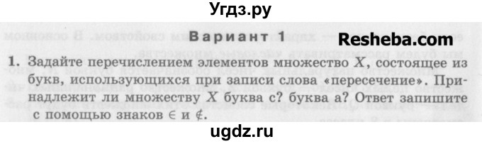 ГДЗ (Учебник) по алгебре 7 класс (дидактические материалы ) Феоктистов И.Е. / самостоятельные работы / самостоятельная работа №2 / вариант 1 / 1