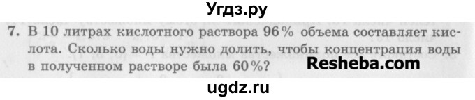 ГДЗ (Учебник) по алгебре 7 класс (дидактические материалы ) Феоктистов И.Е. / самостоятельные работы / самостоятельная работа №2 / вариант 1 / 7