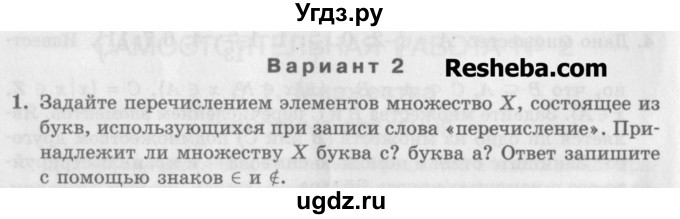 ГДЗ (Учебник) по алгебре 7 класс (дидактические материалы ) Феоктистов И.Е. / самостоятельные работы / самостоятельная работа №2 / вариант 2 / 1