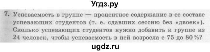 ГДЗ (Учебник) по алгебре 7 класс (дидактические материалы ) Феоктистов И.Е. / самостоятельные работы / самостоятельная работа №2 / вариант 3 / 7