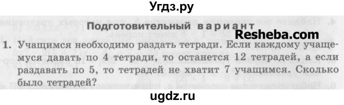 ГДЗ (Учебник) по алгебре 7 класс (дидактические материалы ) Феоктистов И.Е. / самостоятельные работы / самостоятельная работа №11 / подготовительный вариант / 1