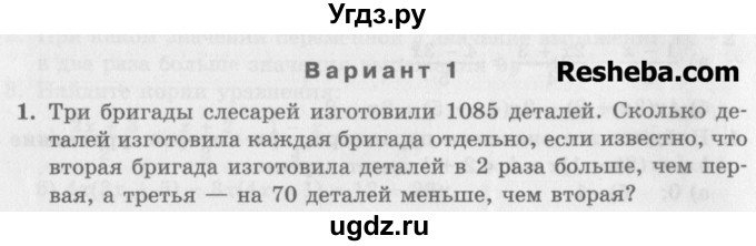 ГДЗ (Учебник) по алгебре 7 класс (дидактические материалы ) Феоктистов И.Е. / самостоятельные работы / самостоятельная работа №11 / вариант 1 / 1