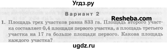 ГДЗ (Учебник) по алгебре 7 класс (дидактические материалы ) Феоктистов И.Е. / самостоятельные работы / самостоятельная работа №11 / вариант 2 / 1