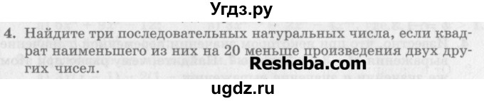 ГДЗ (Учебник) по алгебре 7 класс (дидактические материалы ) Феоктистов И.Е. / самостоятельные работы / самостоятельная работа №11 / вариант 2 / 4