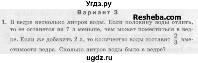 ГДЗ (Учебник) по алгебре 7 класс (дидактические материалы ) Феоктистов И.Е. / самостоятельные работы / самостоятельная работа №11 / вариант 3 / 1