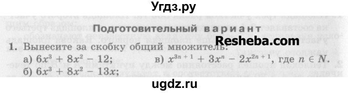 ГДЗ (Учебник) по алгебре 7 класс (дидактические материалы ) Феоктистов И.Е. / самостоятельные работы / самостоятельная работа №12 / подготовительный вариант / 1