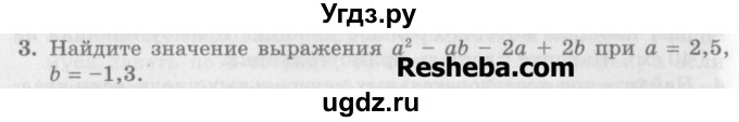 ГДЗ (Учебник) по алгебре 7 класс (дидактические материалы ) Феоктистов И.Е. / самостоятельные работы / самостоятельная работа №12 / подготовительный вариант / 3