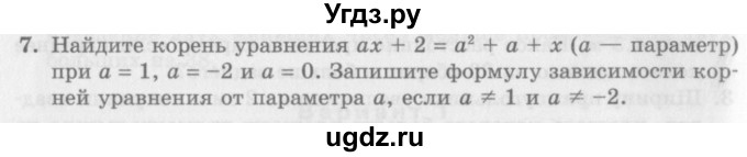 ГДЗ (Учебник) по алгебре 7 класс (дидактические материалы ) Феоктистов И.Е. / самостоятельные работы / самостоятельная работа №12 / подготовительный вариант / 7