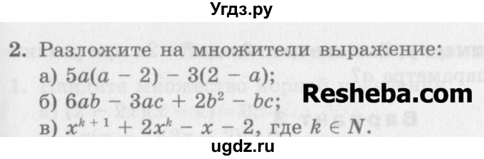 ГДЗ (Учебник) по алгебре 7 класс (дидактические материалы ) Феоктистов И.Е. / самостоятельные работы / самостоятельная работа №12 / вариант 1 / 2