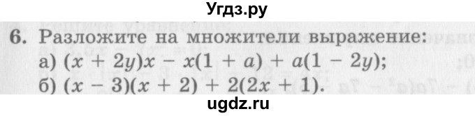 ГДЗ (Учебник) по алгебре 7 класс (дидактические материалы ) Феоктистов И.Е. / самостоятельные работы / самостоятельная работа №12 / вариант 1 / 6