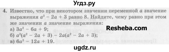 ГДЗ (Учебник) по алгебре 7 класс (дидактические материалы ) Феоктистов И.Е. / самостоятельные работы / самостоятельная работа №12 / вариант 2 / 4