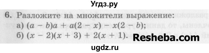 ГДЗ (Учебник) по алгебре 7 класс (дидактические материалы ) Феоктистов И.Е. / самостоятельные работы / самостоятельная работа №12 / вариант 2 / 6