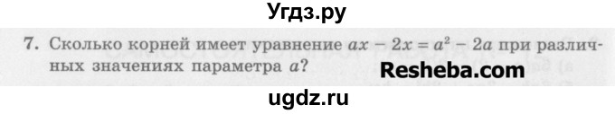 ГДЗ (Учебник) по алгебре 7 класс (дидактические материалы ) Феоктистов И.Е. / самостоятельные работы / самостоятельная работа №12 / вариант 2 / 7