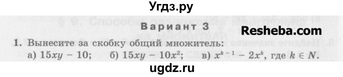 ГДЗ (Учебник) по алгебре 7 класс (дидактические материалы ) Феоктистов И.Е. / самостоятельные работы / самостоятельная работа №12 / вариант 3 / 1