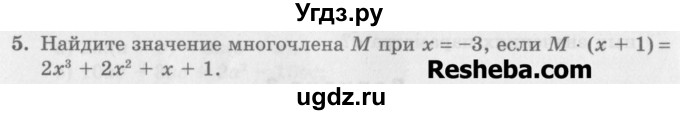 ГДЗ (Учебник) по алгебре 7 класс (дидактические материалы ) Феоктистов И.Е. / самостоятельные работы / самостоятельная работа №12 / вариант 3 / 5