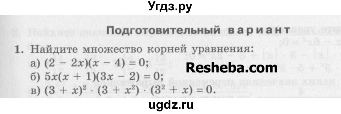 ГДЗ (Учебник) по алгебре 7 класс (дидактические материалы ) Феоктистов И.Е. / самостоятельные работы / самостоятельная работа №13 / подготовительный вариант / 1