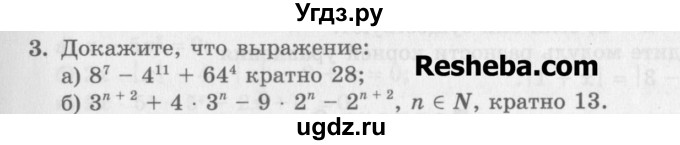 ГДЗ (Учебник) по алгебре 7 класс (дидактические материалы ) Феоктистов И.Е. / самостоятельные работы / самостоятельная работа №13 / подготовительный вариант / 3