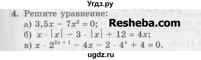 ГДЗ (Учебник) по алгебре 7 класс (дидактические материалы ) Феоктистов И.Е. / самостоятельные работы / самостоятельная работа №13 / подготовительный вариант / 4