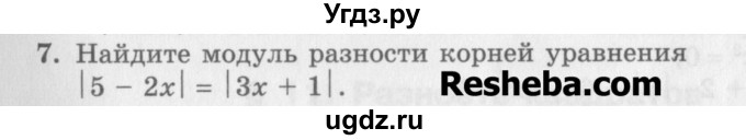 ГДЗ (Учебник) по алгебре 7 класс (дидактические материалы ) Феоктистов И.Е. / самостоятельные работы / самостоятельная работа №13 / подготовительный вариант / 7