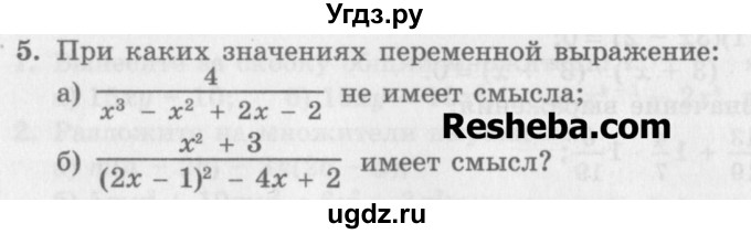 ГДЗ (Учебник) по алгебре 7 класс (дидактические материалы ) Феоктистов И.Е. / самостоятельные работы / самостоятельная работа №13 / вариант 1 / 5