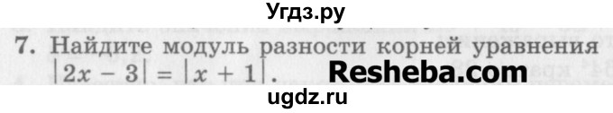 ГДЗ (Учебник) по алгебре 7 класс (дидактические материалы ) Феоктистов И.Е. / самостоятельные работы / самостоятельная работа №13 / вариант 1 / 7