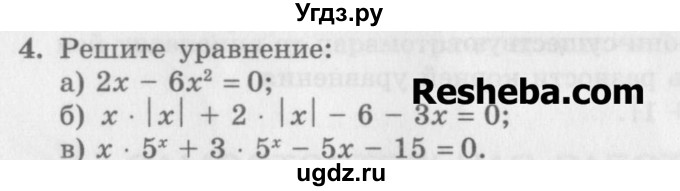 ГДЗ (Учебник) по алгебре 7 класс (дидактические материалы ) Феоктистов И.Е. / самостоятельные работы / самостоятельная работа №13 / вариант 2 / 4