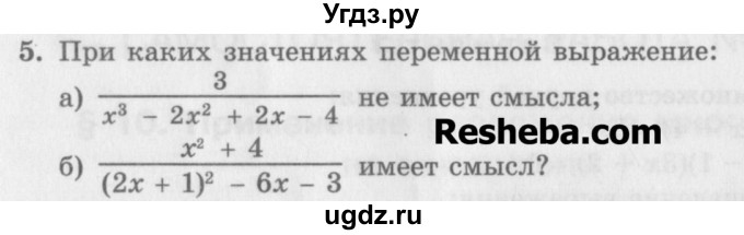 ГДЗ (Учебник) по алгебре 7 класс (дидактические материалы ) Феоктистов И.Е. / самостоятельные работы / самостоятельная работа №13 / вариант 2 / 5