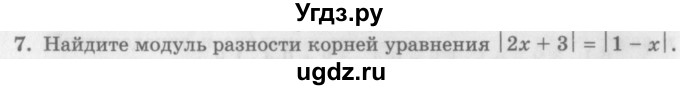 ГДЗ (Учебник) по алгебре 7 класс (дидактические материалы ) Феоктистов И.Е. / самостоятельные работы / самостоятельная работа №13 / вариант 2 / 7