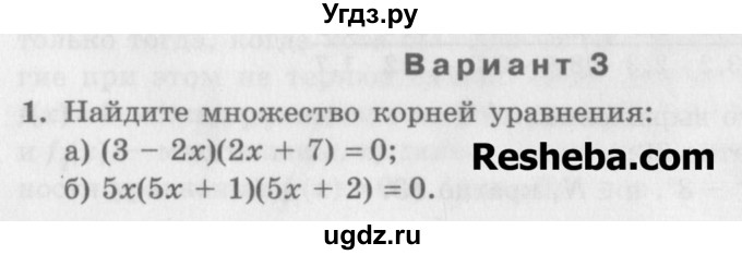 ГДЗ (Учебник) по алгебре 7 класс (дидактические материалы ) Феоктистов И.Е. / самостоятельные работы / самостоятельная работа №13 / вариант 3 / 1