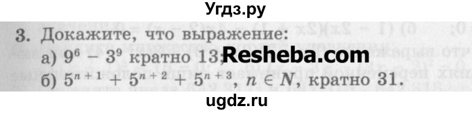 ГДЗ (Учебник) по алгебре 7 класс (дидактические материалы ) Феоктистов И.Е. / самостоятельные работы / самостоятельная работа №13 / вариант 3 / 3