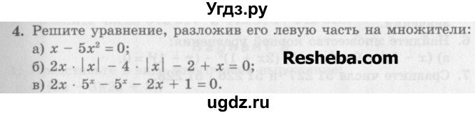 ГДЗ (Учебник) по алгебре 7 класс (дидактические материалы ) Феоктистов И.Е. / самостоятельные работы / самостоятельная работа №13 / вариант 3 / 4