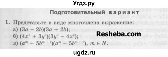 ГДЗ (Учебник) по алгебре 7 класс (дидактические материалы ) Феоктистов И.Е. / самостоятельные работы / самостоятельная работа №14 / подготовительный вариант / 1