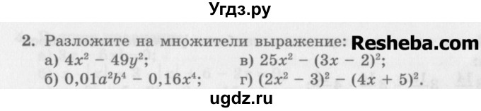 ГДЗ (Учебник) по алгебре 7 класс (дидактические материалы ) Феоктистов И.Е. / самостоятельные работы / самостоятельная работа №14 / подготовительный вариант / 2