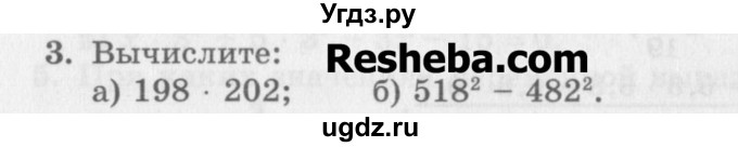 ГДЗ (Учебник) по алгебре 7 класс (дидактические материалы ) Феоктистов И.Е. / самостоятельные работы / самостоятельная работа №14 / подготовительный вариант / 3