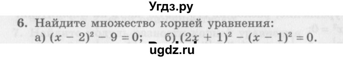 ГДЗ (Учебник) по алгебре 7 класс (дидактические материалы ) Феоктистов И.Е. / самостоятельные работы / самостоятельная работа №14 / подготовительный вариант / 6