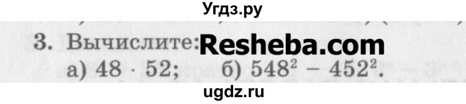 ГДЗ (Учебник) по алгебре 7 класс (дидактические материалы ) Феоктистов И.Е. / самостоятельные работы / самостоятельная работа №14 / вариант 1 / 3