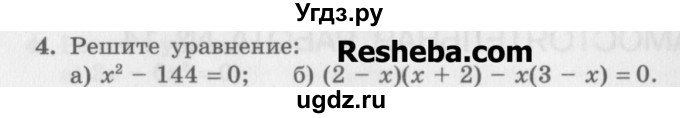 ГДЗ (Учебник) по алгебре 7 класс (дидактические материалы ) Феоктистов И.Е. / самостоятельные работы / самостоятельная работа №14 / вариант 1 / 4