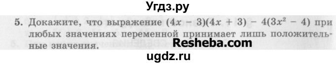 ГДЗ (Учебник) по алгебре 7 класс (дидактические материалы ) Феоктистов И.Е. / самостоятельные работы / самостоятельная работа №14 / вариант 1 / 5