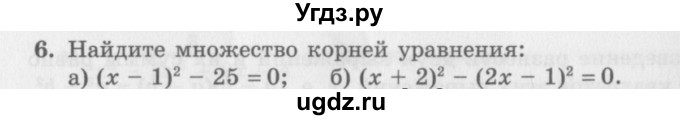 ГДЗ (Учебник) по алгебре 7 класс (дидактические материалы ) Феоктистов И.Е. / самостоятельные работы / самостоятельная работа №14 / вариант 1 / 6