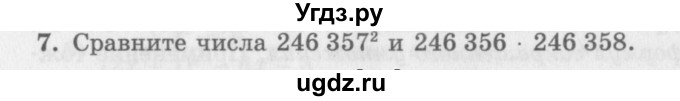 ГДЗ (Учебник) по алгебре 7 класс (дидактические материалы ) Феоктистов И.Е. / самостоятельные работы / самостоятельная работа №14 / вариант 1 / 7