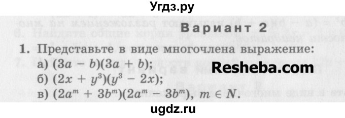 ГДЗ (Учебник) по алгебре 7 класс (дидактические материалы ) Феоктистов И.Е. / самостоятельные работы / самостоятельная работа №14 / вариант 2 / 1