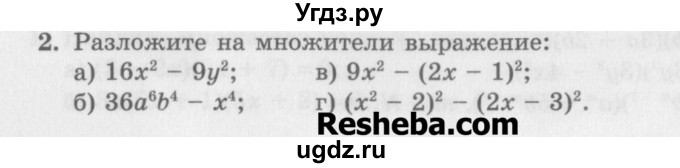 ГДЗ (Учебник) по алгебре 7 класс (дидактические материалы ) Феоктистов И.Е. / самостоятельные работы / самостоятельная работа №14 / вариант 2 / 2