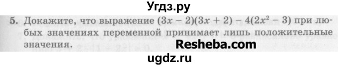 ГДЗ (Учебник) по алгебре 7 класс (дидактические материалы ) Феоктистов И.Е. / самостоятельные работы / самостоятельная работа №14 / вариант 2 / 5