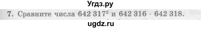 ГДЗ (Учебник) по алгебре 7 класс (дидактические материалы ) Феоктистов И.Е. / самостоятельные работы / самостоятельная работа №14 / вариант 2 / 7