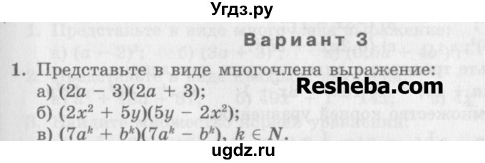 ГДЗ (Учебник) по алгебре 7 класс (дидактические материалы ) Феоктистов И.Е. / самостоятельные работы / самостоятельная работа №14 / вариант 3 / 1