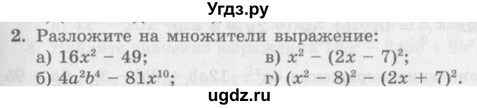 ГДЗ (Учебник) по алгебре 7 класс (дидактические материалы ) Феоктистов И.Е. / самостоятельные работы / самостоятельная работа №14 / вариант 3 / 2