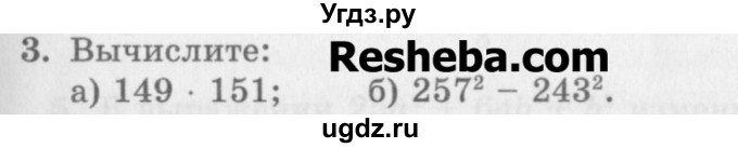 ГДЗ (Учебник) по алгебре 7 класс (дидактические материалы ) Феоктистов И.Е. / самостоятельные работы / самостоятельная работа №14 / вариант 3 / 3