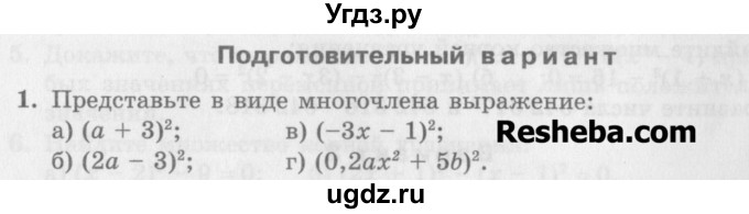 ГДЗ (Учебник) по алгебре 7 класс (дидактические материалы ) Феоктистов И.Е. / самостоятельные работы / самостоятельная работа №15 / подготовительный вариант / 1