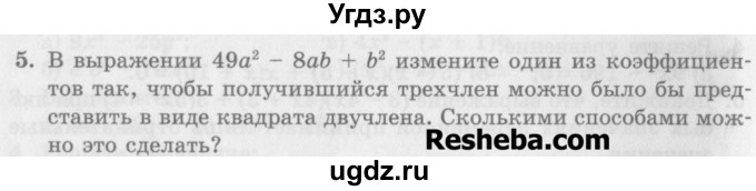 ГДЗ (Учебник) по алгебре 7 класс (дидактические материалы ) Феоктистов И.Е. / самостоятельные работы / самостоятельная работа №15 / подготовительный вариант / 5